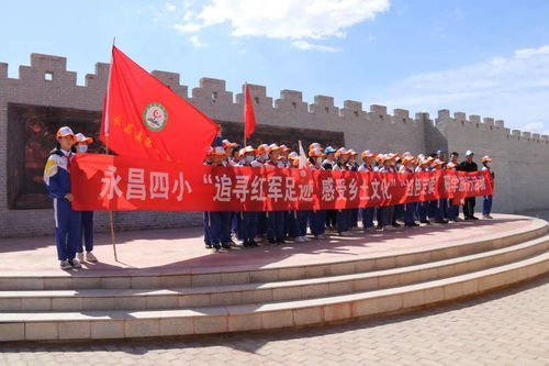 追寻红军足迹，感悟乡土文化 永昌县开展庆祝建党百年红色研学旅行暨文化艺术交流活动