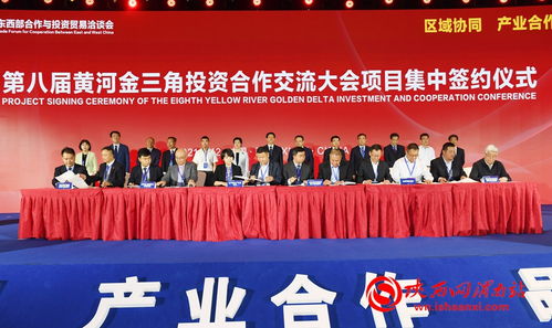聚焦黄河金三角 第八届投资合作交流大会在西安圆满落幕，签约41个项目总金额破695亿元